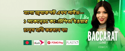 বন্ধু রেফারেল পুরস্কার promotion banner